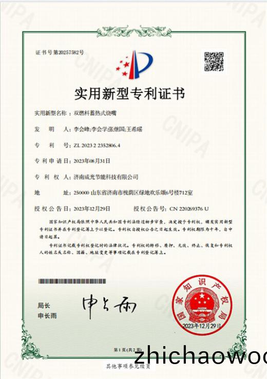 專(zhuan)利證(zheng)書