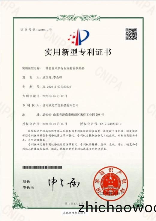 專(zhuan)利證(zheng)書