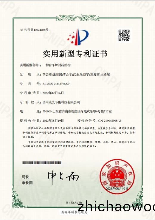 專利證書